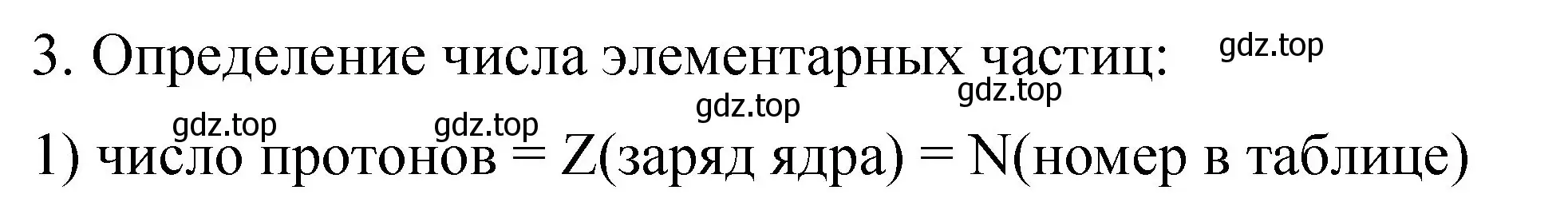 Решение номер 3 (страница 4) гдз по химии 11 класс Габриелян, Сладков, рабочая тетрадь