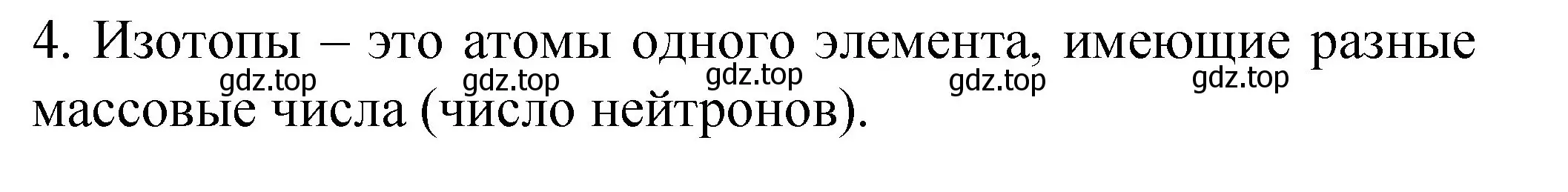 Решение номер 4 (страница 4) гдз по химии 11 класс Габриелян, Сладков, рабочая тетрадь