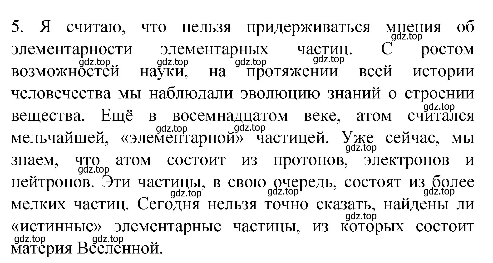 Решение номер 5 (страница 7) гдз по химии 11 класс Габриелян, Сладков, рабочая тетрадь