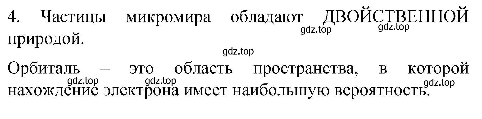 Решение номер 4 (страница 9) гдз по химии 11 класс Габриелян, Сладков, рабочая тетрадь