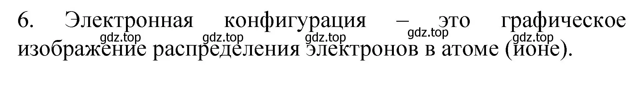 Решение номер 6 (страница 10) гдз по химии 11 класс Габриелян, Сладков, рабочая тетрадь