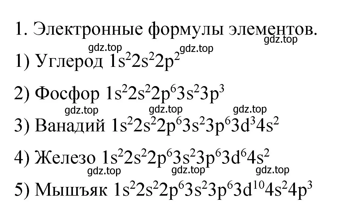 Решение номер 1 (страница 10) гдз по химии 11 класс Габриелян, Сладков, рабочая тетрадь