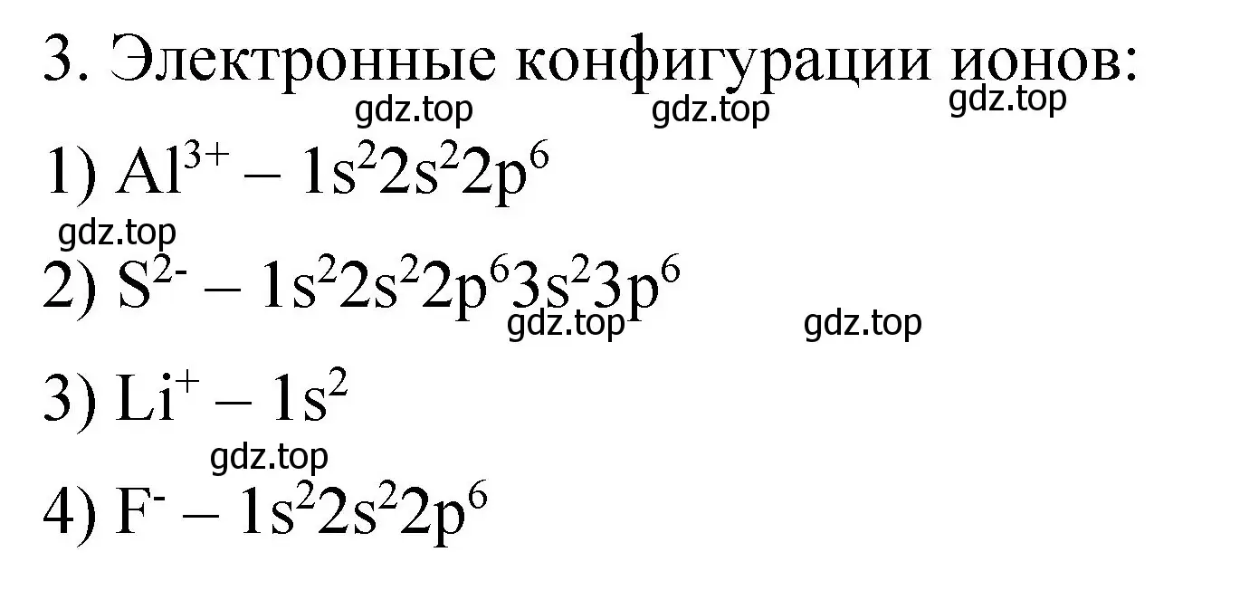 Решение номер 3 (страница 11) гдз по химии 11 класс Габриелян, Сладков, рабочая тетрадь