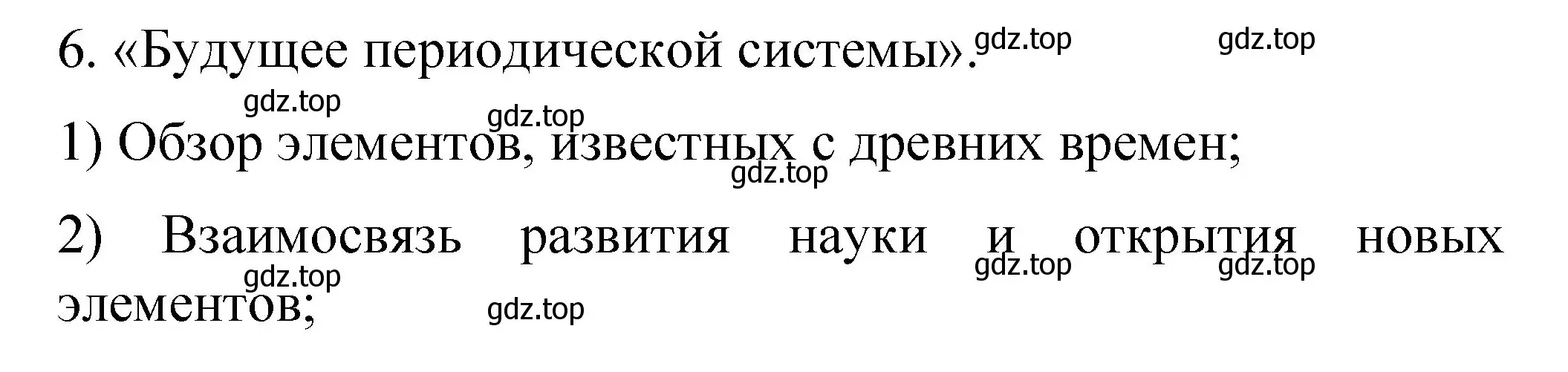 Решение номер 6 (страница 11) гдз по химии 11 класс Габриелян, Сладков, рабочая тетрадь