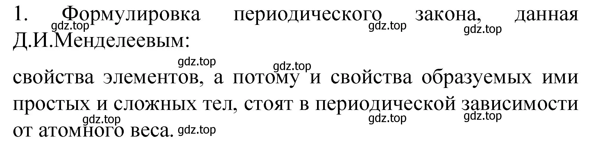 Решение номер 1 (страница 12) гдз по химии 11 класс Габриелян, Сладков, рабочая тетрадь