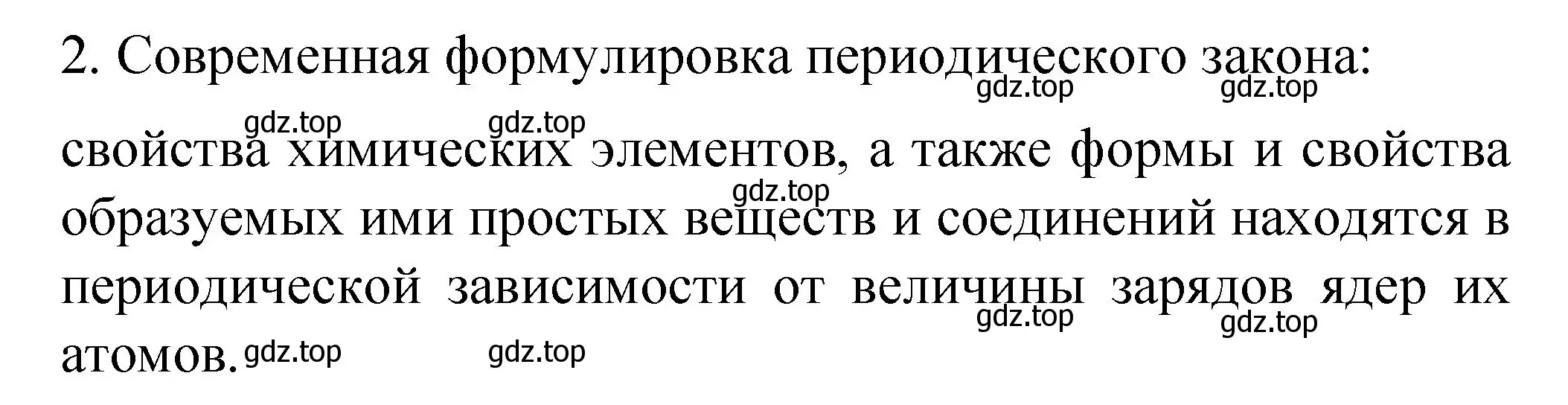 Решение номер 2 (страница 12) гдз по химии 11 класс Габриелян, Сладков, рабочая тетрадь