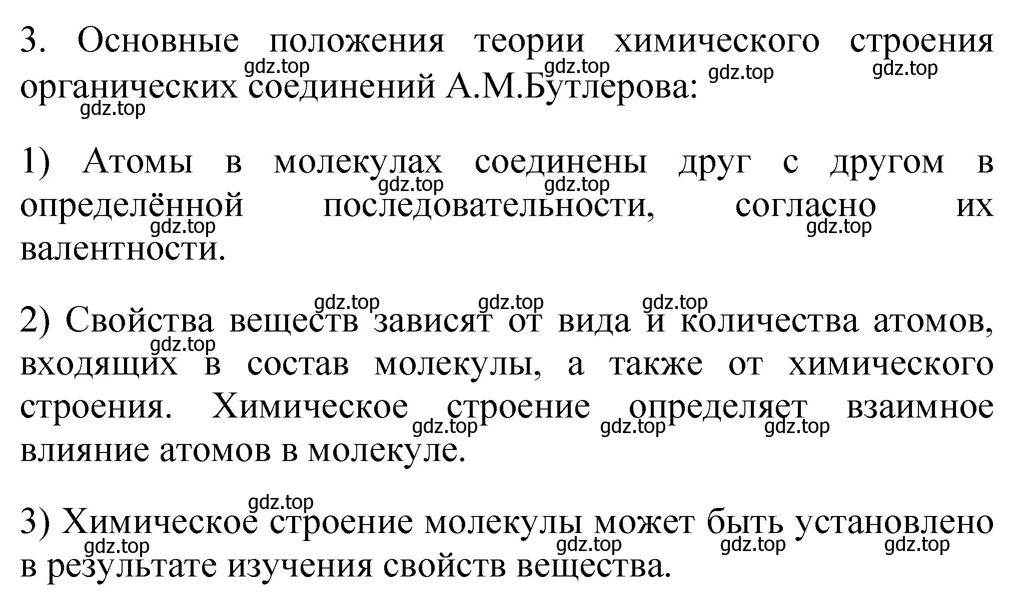 Решение номер 3 (страница 12) гдз по химии 11 класс Габриелян, Сладков, рабочая тетрадь