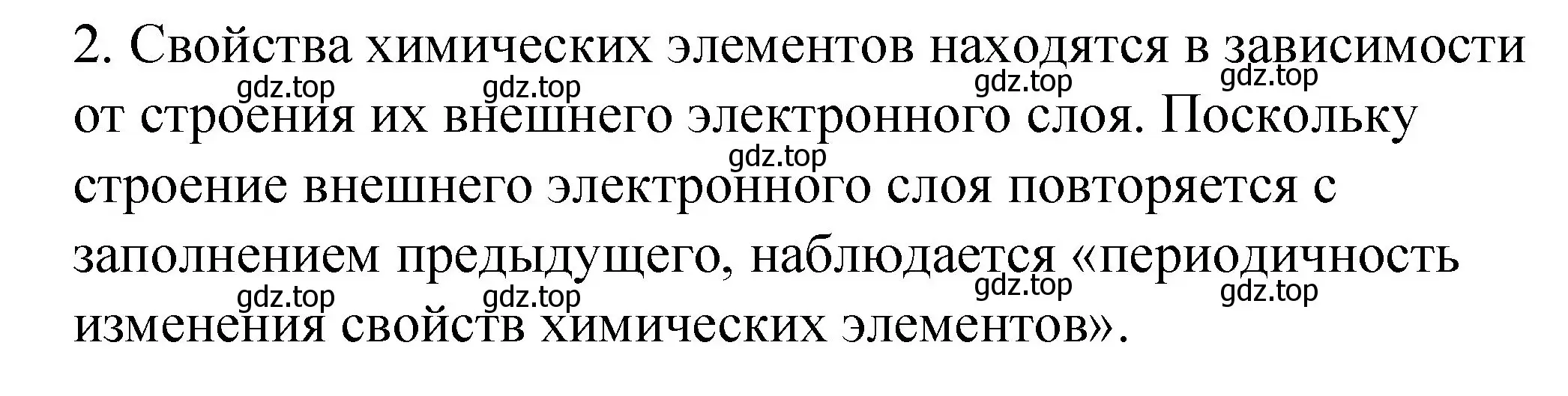 Решение номер 2 (страница 14) гдз по химии 11 класс Габриелян, Сладков, рабочая тетрадь