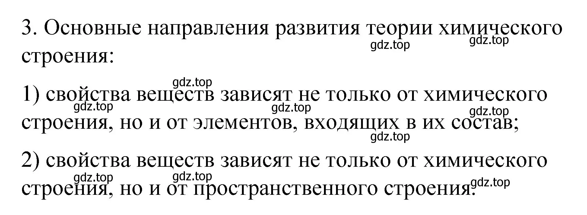 Решение номер 3 (страница 14) гдз по химии 11 класс Габриелян, Сладков, рабочая тетрадь