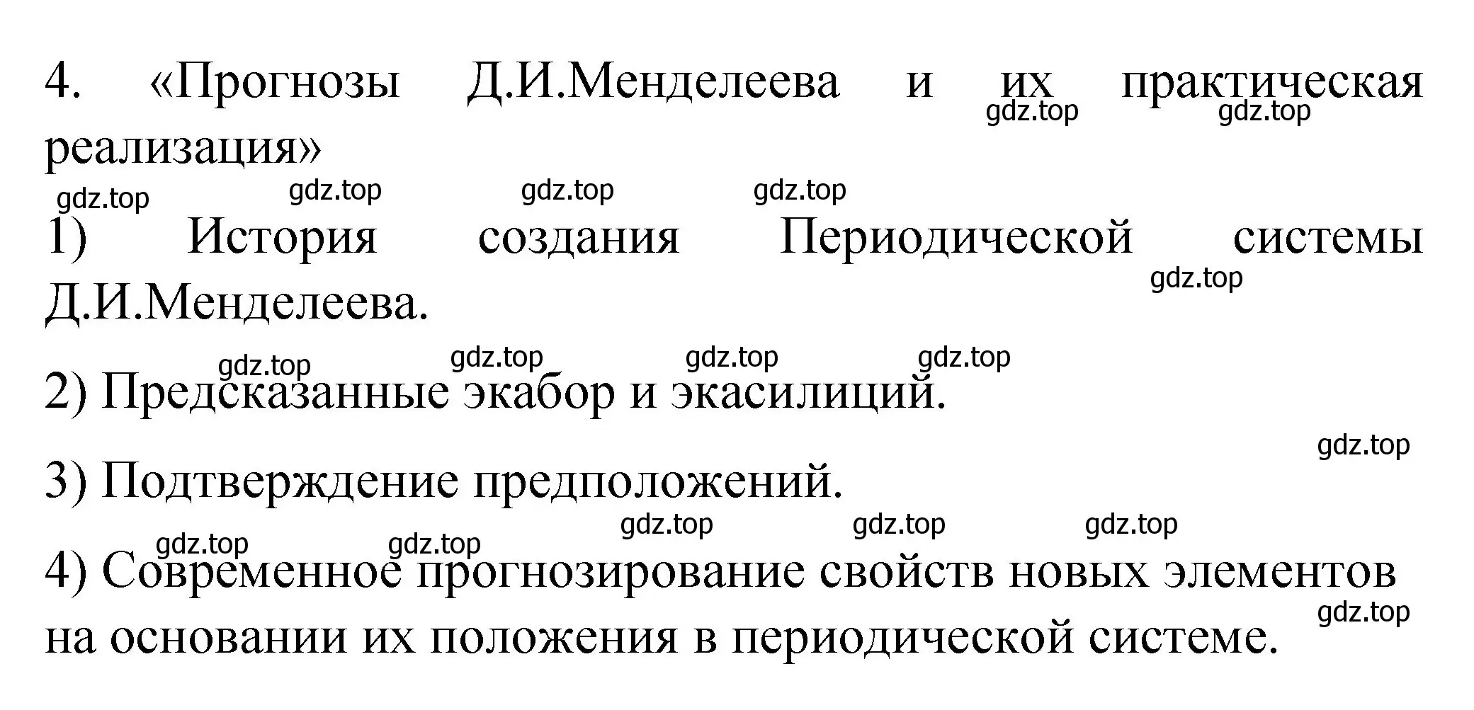 Решение номер 4 (страница 14) гдз по химии 11 класс Габриелян, Сладков, рабочая тетрадь