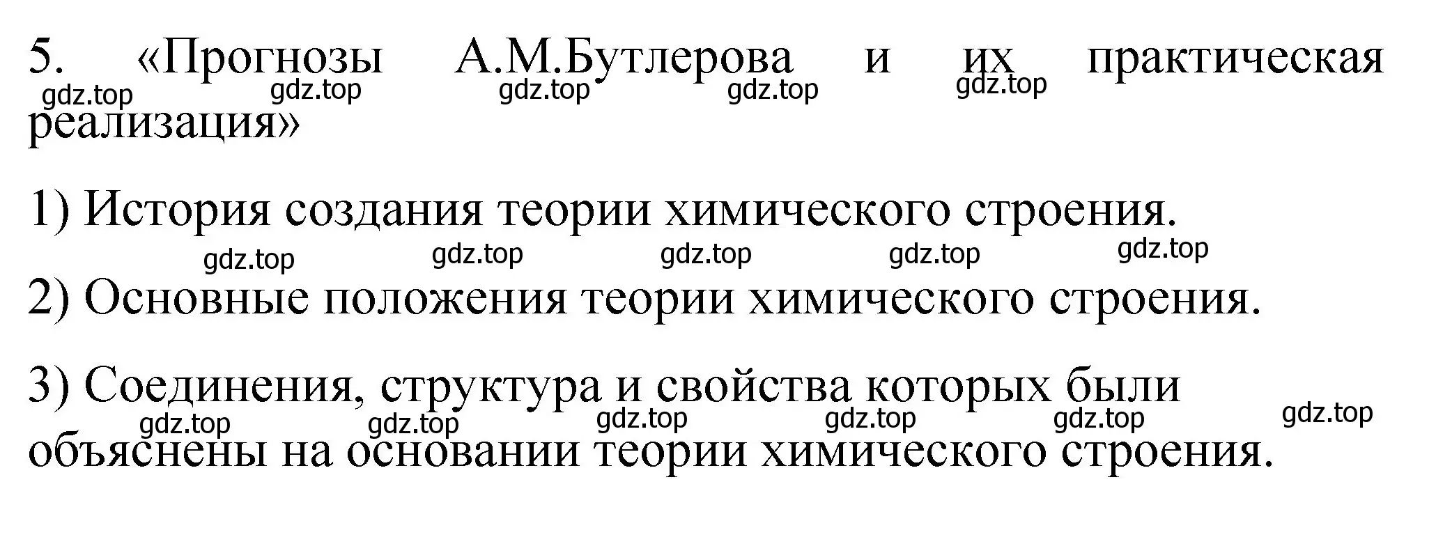 Решение номер 5 (страница 15) гдз по химии 11 класс Габриелян, Сладков, рабочая тетрадь