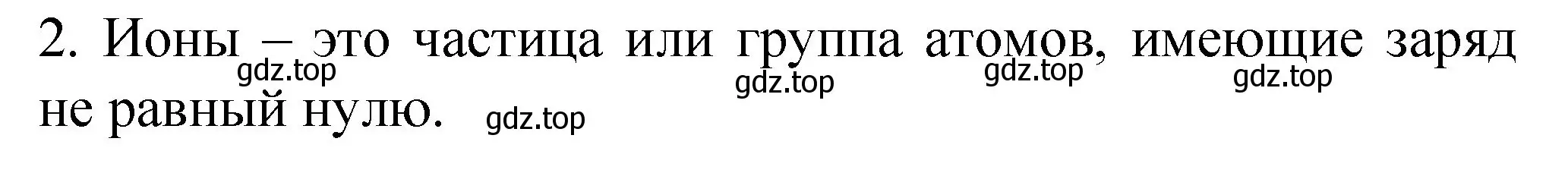 Решение номер 2 (страница 15) гдз по химии 11 класс Габриелян, Сладков, рабочая тетрадь