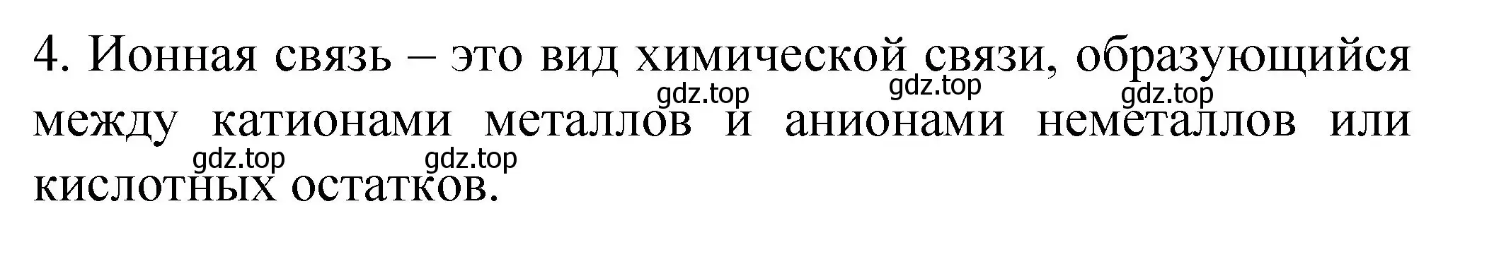 Решение номер 4 (страница 16) гдз по химии 11 класс Габриелян, Сладков, рабочая тетрадь