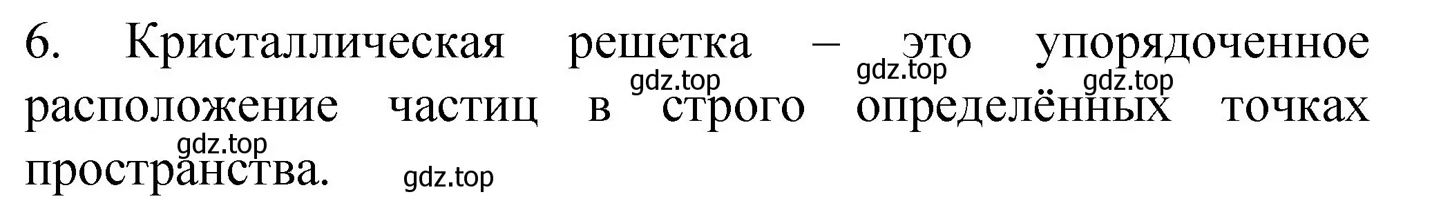 Решение номер 6 (страница 16) гдз по химии 11 класс Габриелян, Сладков, рабочая тетрадь