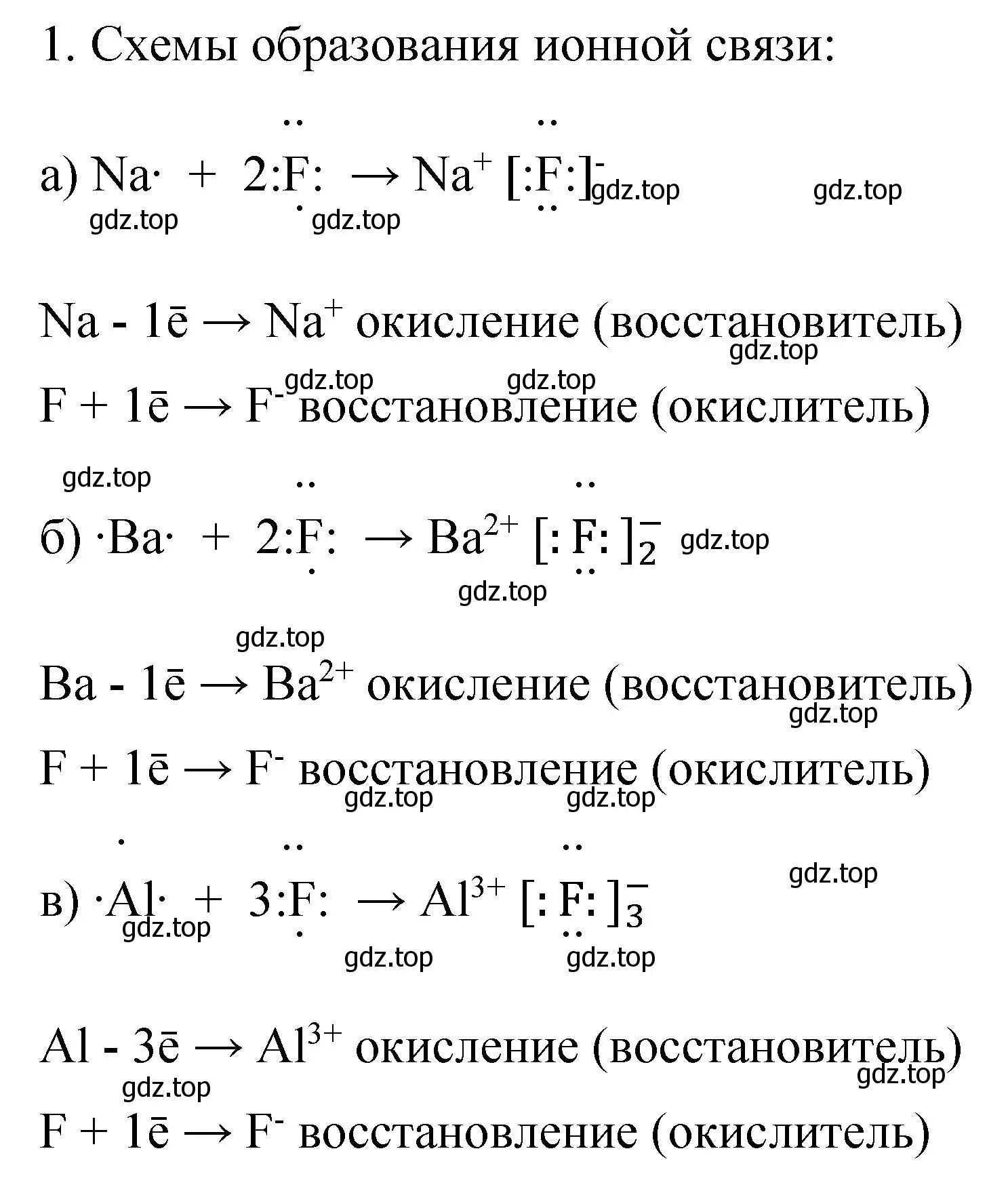 Решение номер 1 (страница 17) гдз по химии 11 класс Габриелян, Сладков, рабочая тетрадь