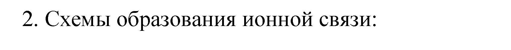 Решение номер 2 (страница 17) гдз по химии 11 класс Габриелян, Сладков, рабочая тетрадь