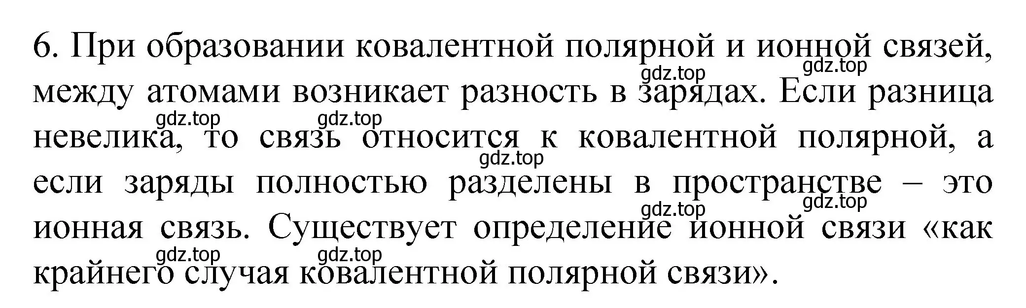 Решение номер 6 (страница 18) гдз по химии 11 класс Габриелян, Сладков, рабочая тетрадь