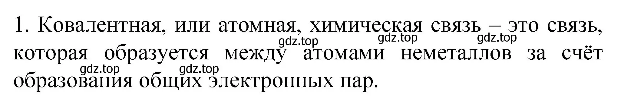 Решение номер 1 (страница 19) гдз по химии 11 класс Габриелян, Сладков, рабочая тетрадь