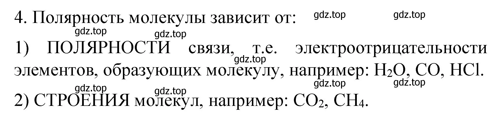 Решение номер 4 (страница 20) гдз по химии 11 класс Габриелян, Сладков, рабочая тетрадь