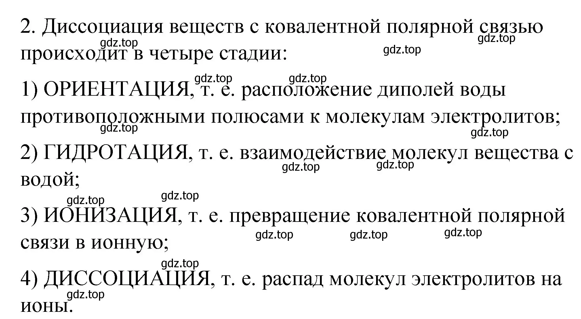 Решение номер 2 (страница 20) гдз по химии 11 класс Габриелян, Сладков, рабочая тетрадь