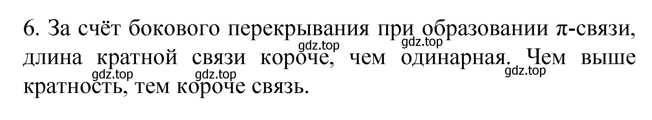 Решение номер 6 (страница 21) гдз по химии 11 класс Габриелян, Сладков, рабочая тетрадь