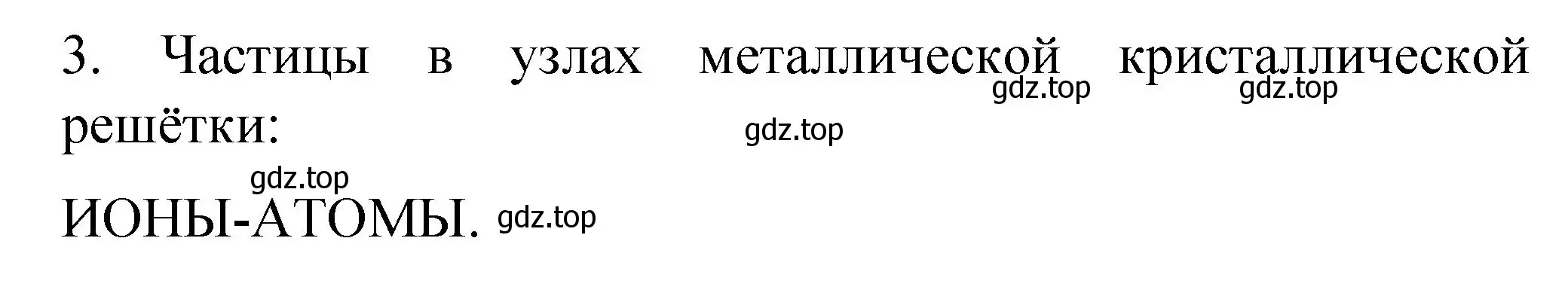 Решение номер 3 (страница 22) гдз по химии 11 класс Габриелян, Сладков, рабочая тетрадь