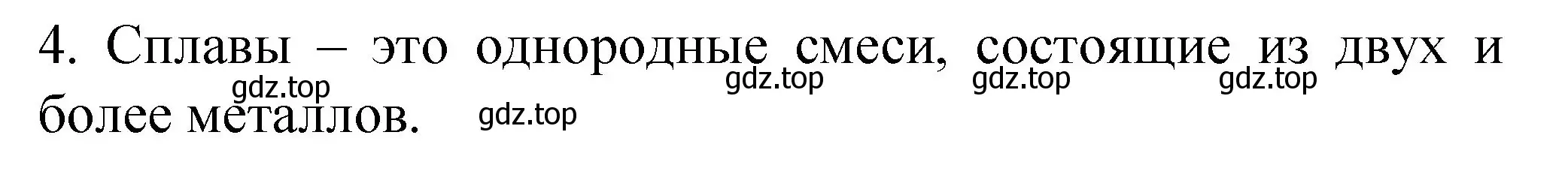 Решение номер 4 (страница 22) гдз по химии 11 класс Габриелян, Сладков, рабочая тетрадь