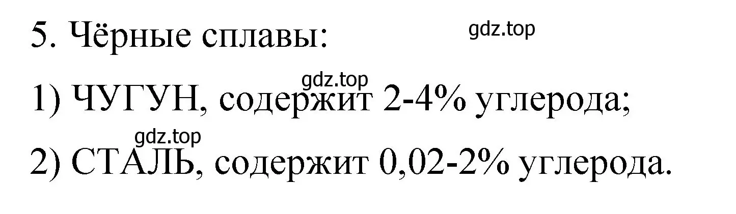 Решение номер 5 (страница 22) гдз по химии 11 класс Габриелян, Сладков, рабочая тетрадь