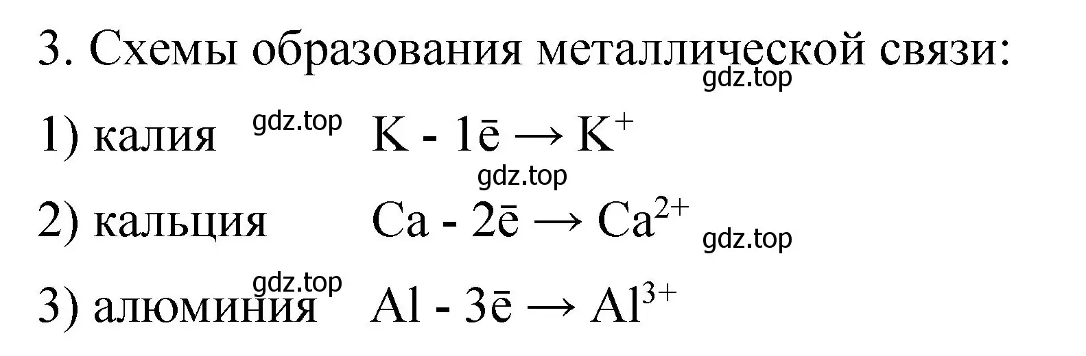 Решение номер 3 (страница 23) гдз по химии 11 класс Габриелян, Сладков, рабочая тетрадь