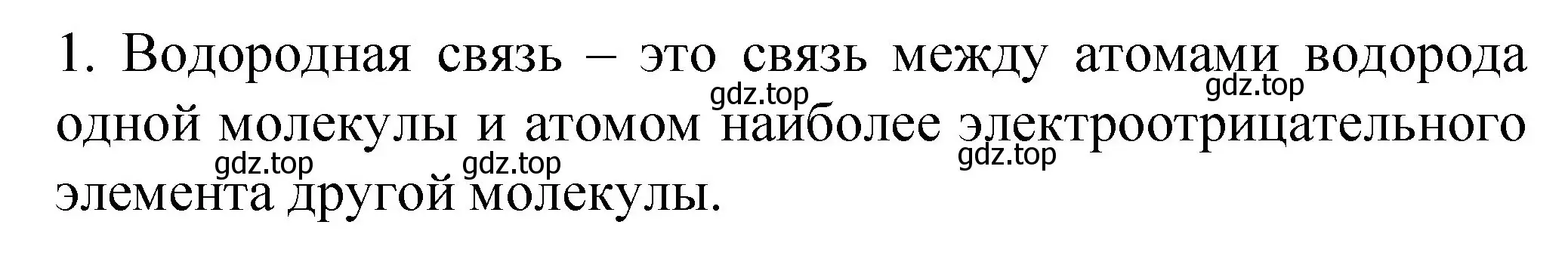 Решение номер 1 (страница 24) гдз по химии 11 класс Габриелян, Сладков, рабочая тетрадь