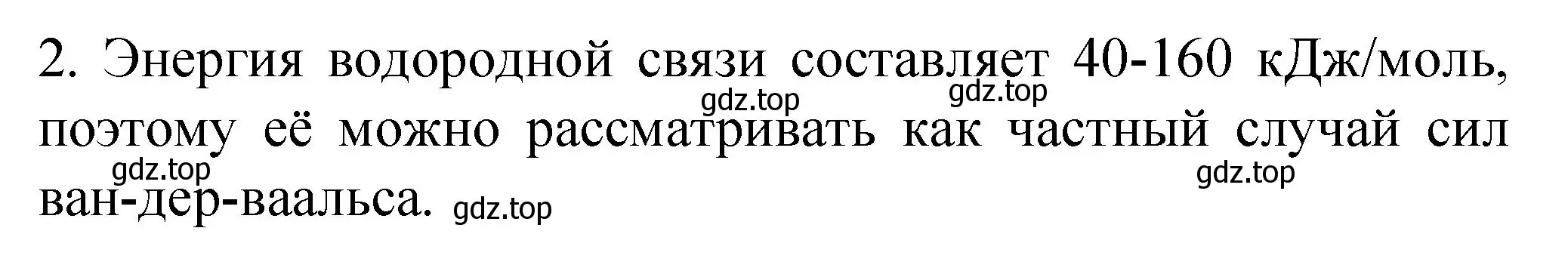 Решение номер 2 (страница 25) гдз по химии 11 класс Габриелян, Сладков, рабочая тетрадь