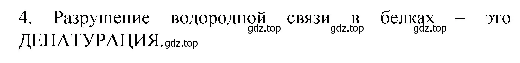 Решение номер 4 (страница 25) гдз по химии 11 класс Габриелян, Сладков, рабочая тетрадь