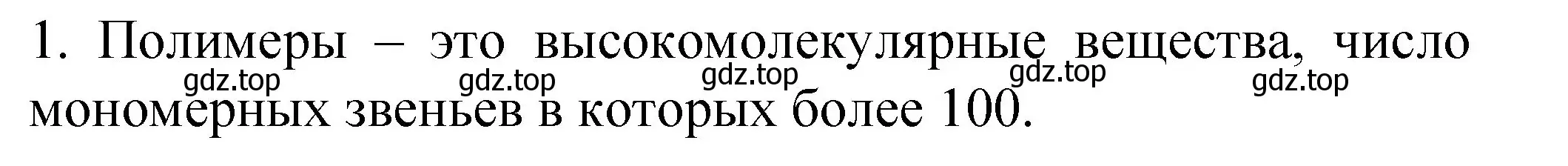 Решение номер 1 (страница 28) гдз по химии 11 класс Габриелян, Сладков, рабочая тетрадь