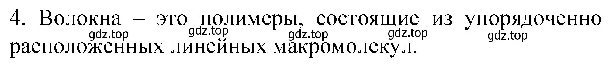 Решение номер 4 (страница 28) гдз по химии 11 класс Габриелян, Сладков, рабочая тетрадь