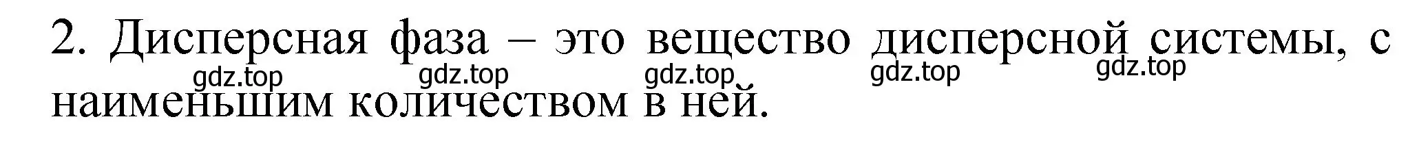 Решение номер 2 (страница 32) гдз по химии 11 класс Габриелян, Сладков, рабочая тетрадь