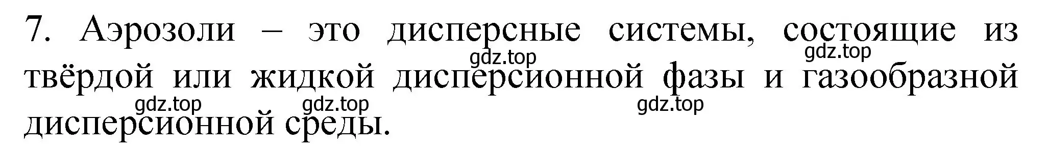 Решение номер 7 (страница 33) гдз по химии 11 класс Габриелян, Сладков, рабочая тетрадь