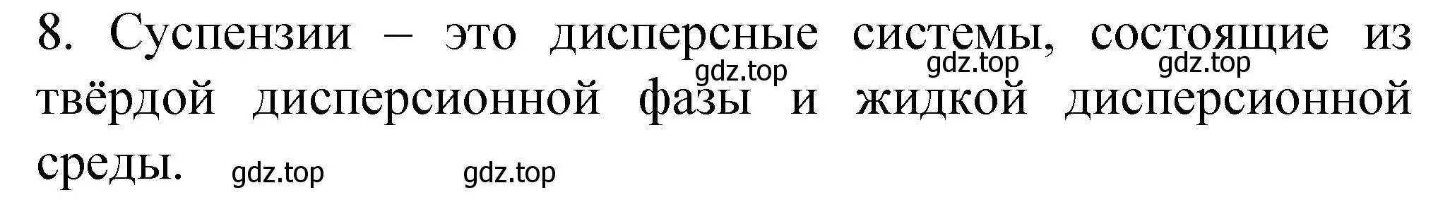 Решение номер 8 (страница 33) гдз по химии 11 класс Габриелян, Сладков, рабочая тетрадь