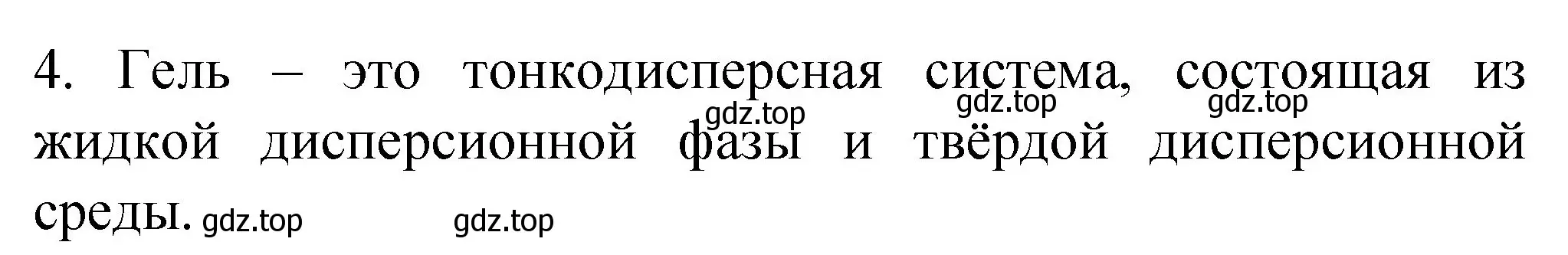 Решение номер 4 (страница 34) гдз по химии 11 класс Габриелян, Сладков, рабочая тетрадь