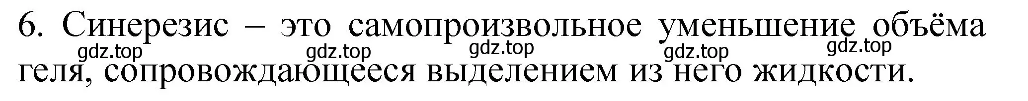 Решение номер 6 (страница 35) гдз по химии 11 класс Габриелян, Сладков, рабочая тетрадь