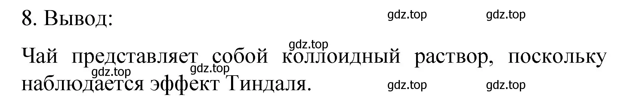 Решение номер 8 (страница 35) гдз по химии 11 класс Габриелян, Сладков, рабочая тетрадь