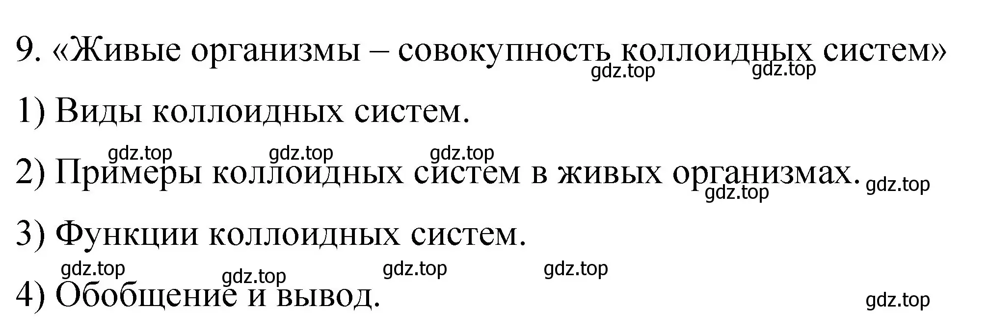 Решение номер 9 (страница 35) гдз по химии 11 класс Габриелян, Сладков, рабочая тетрадь