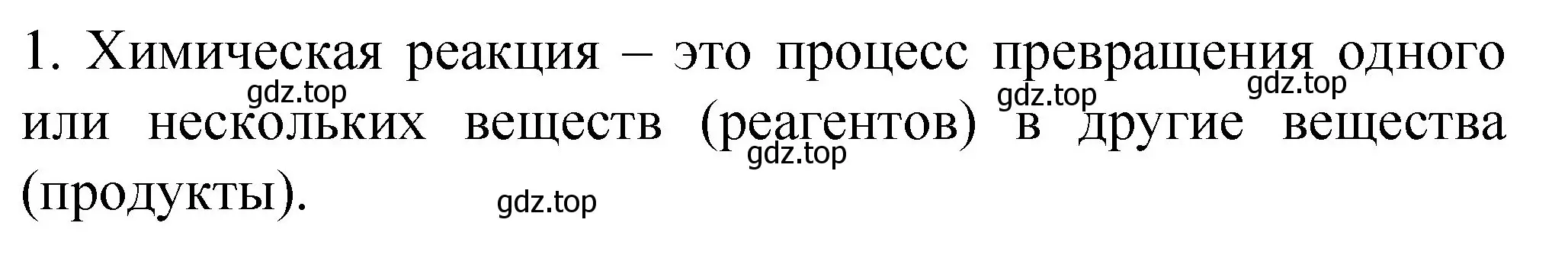 Решение номер 1 (страница 36) гдз по химии 11 класс Габриелян, Сладков, рабочая тетрадь