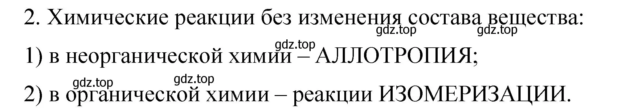 Решение номер 2 (страница 36) гдз по химии 11 класс Габриелян, Сладков, рабочая тетрадь