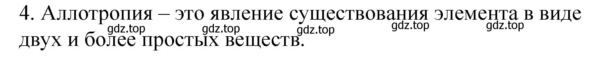 Решение номер 4 (страница 36) гдз по химии 11 класс Габриелян, Сладков, рабочая тетрадь