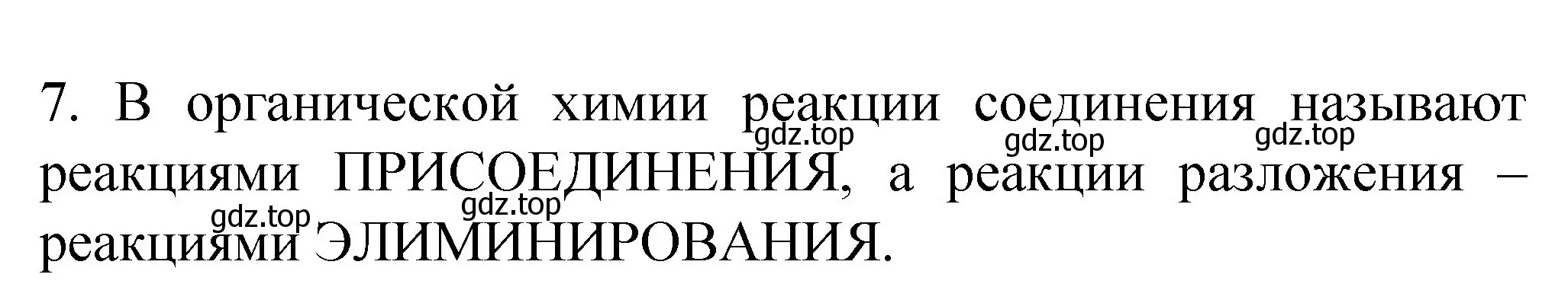 Решение номер 7 (страница 38) гдз по химии 11 класс Габриелян, Сладков, рабочая тетрадь