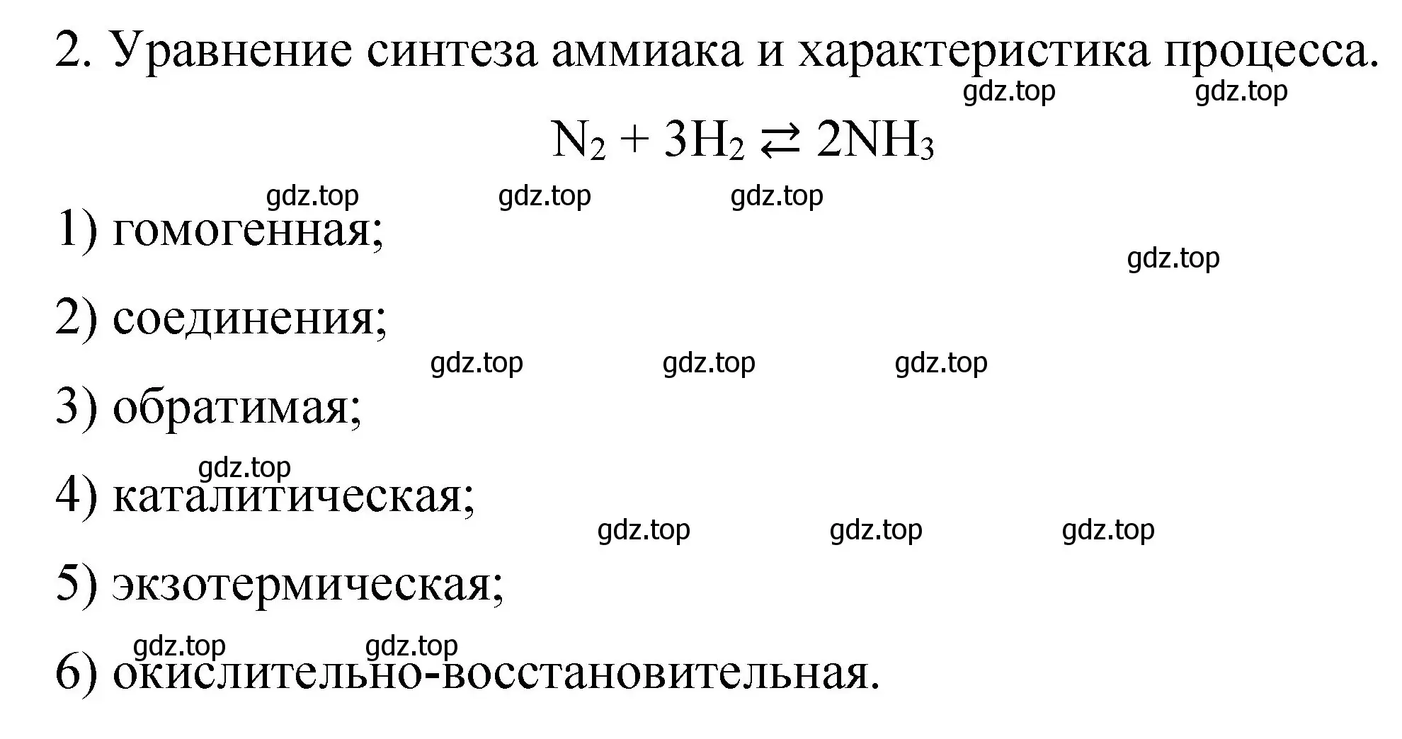 Решение номер 2 (страница 39) гдз по химии 11 класс Габриелян, Сладков, рабочая тетрадь