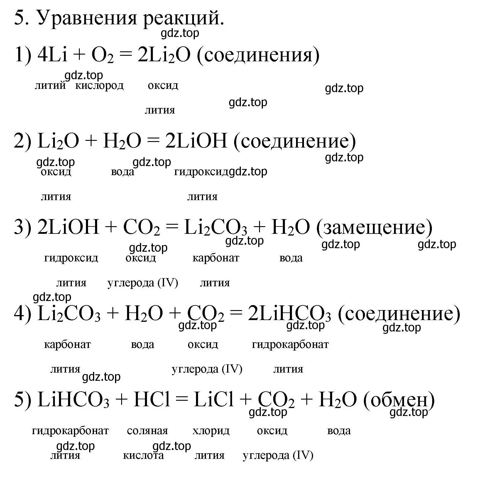 Решение номер 5 (страница 40) гдз по химии 11 класс Габриелян, Сладков, рабочая тетрадь