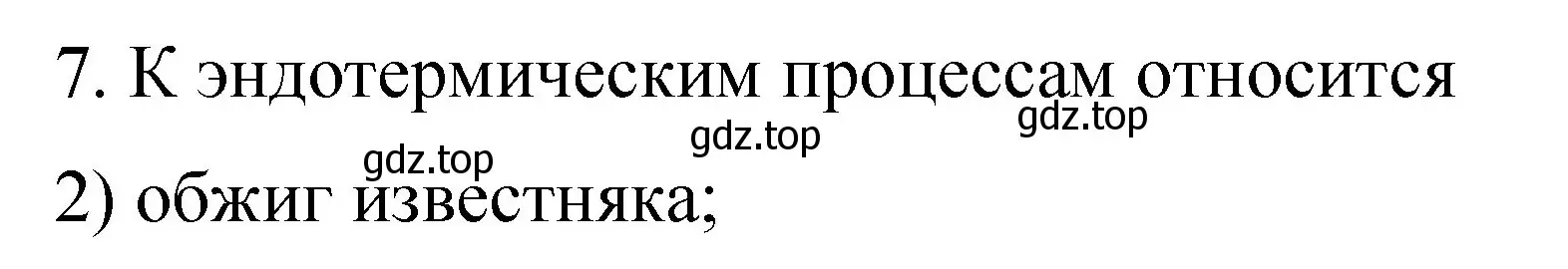 Решение номер 7 (страница 41) гдз по химии 11 класс Габриелян, Сладков, рабочая тетрадь