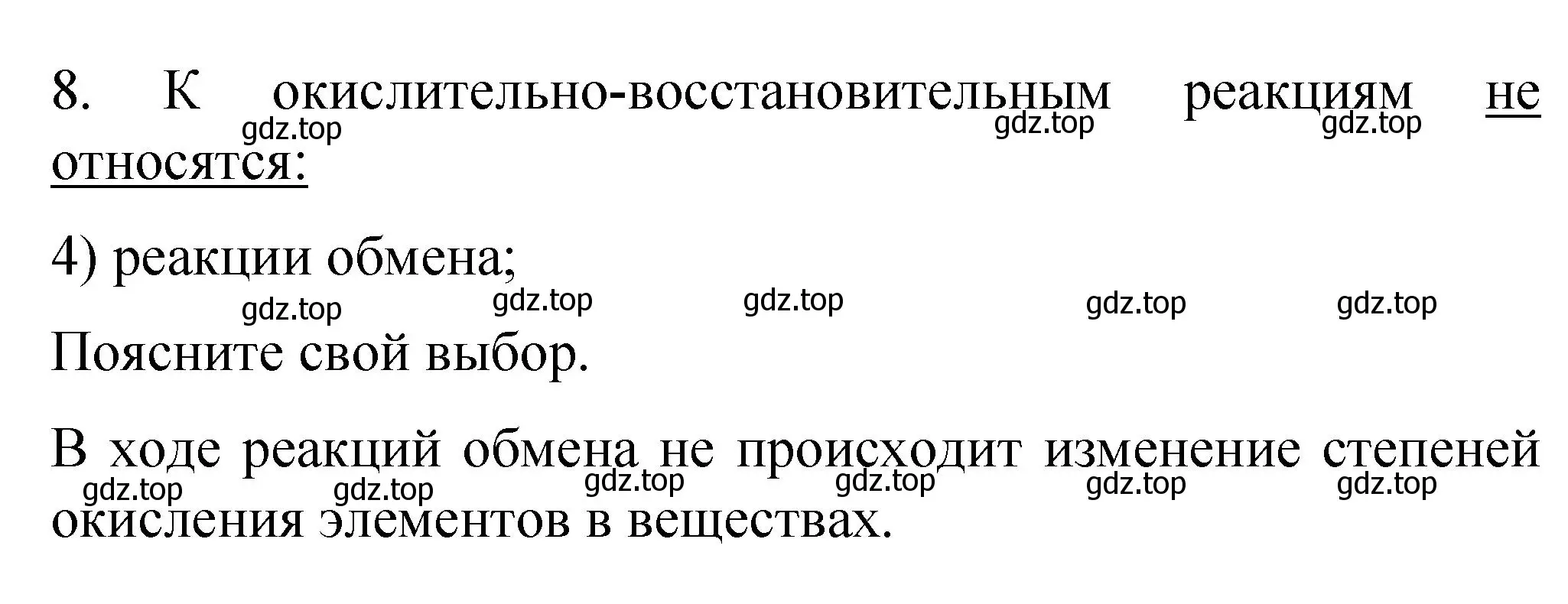 Решение номер 8 (страница 41) гдз по химии 11 класс Габриелян, Сладков, рабочая тетрадь