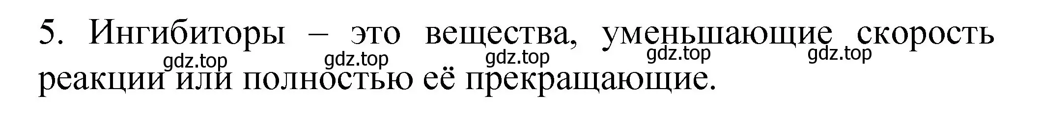 Решение номер 5 (страница 45) гдз по химии 11 класс Габриелян, Сладков, рабочая тетрадь